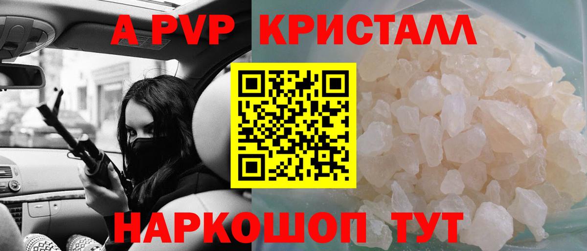Alpha-PVP  Вход с VPN  Великие Луки  A-PVP СК  наркотики  А ПВП VHQ 
