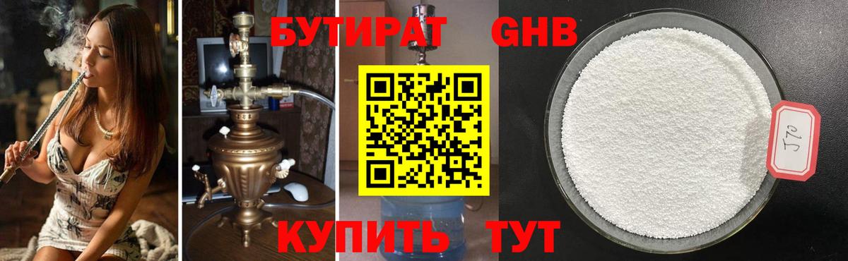 Великие Луки  БУТИРАТ бутандиол  Вход с VPN 
