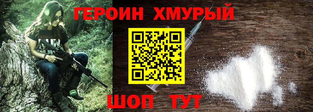 ГЕРОИН  Героин Heroin  Вход с VPN  Великие Луки 