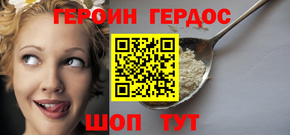 Героин хмурый Великие Луки