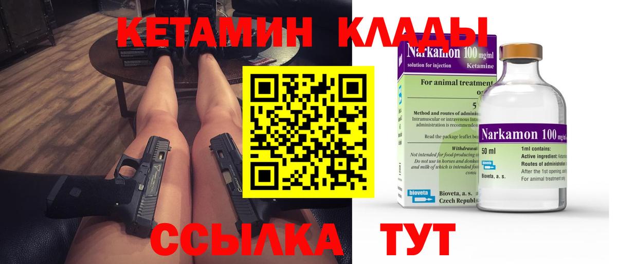 Великие Луки  КЕТАМИН VHQ  Кетамин VHQ  Вход с VPN 