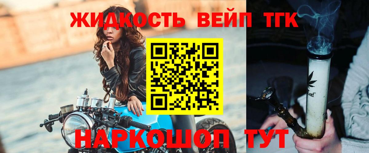 Великие Луки  ТГК вейп  Вход с VPN  Дистиллят ТГК гашишное масло 